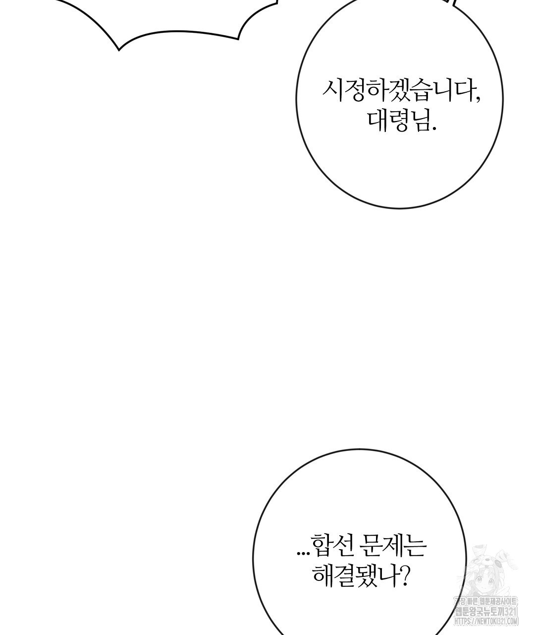 네임리스 61화 - 웹툰 이미지 131