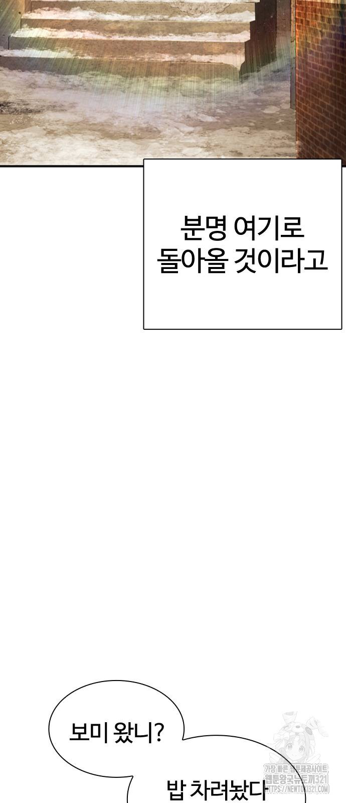 싸움독학 216화 - 웹툰 이미지 54