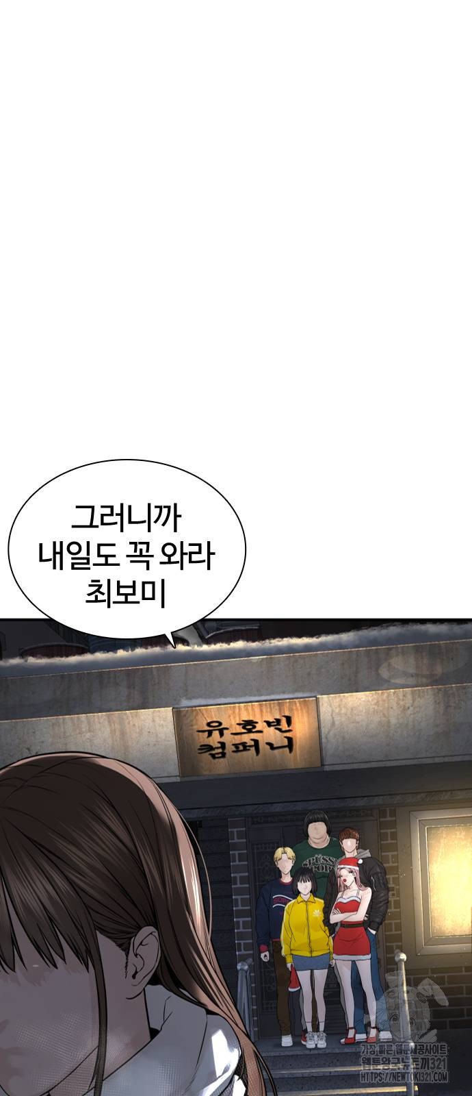 싸움독학 216화 - 웹툰 이미지 74