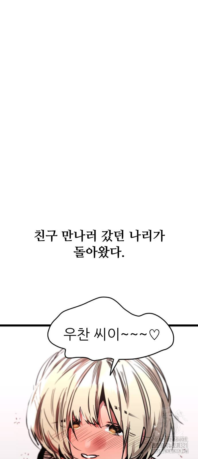 앞집나리 62화 - 웹툰 이미지 4