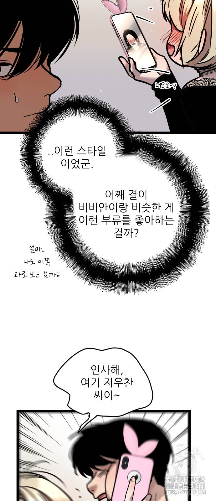 앞집나리 62화 - 웹툰 이미지 9