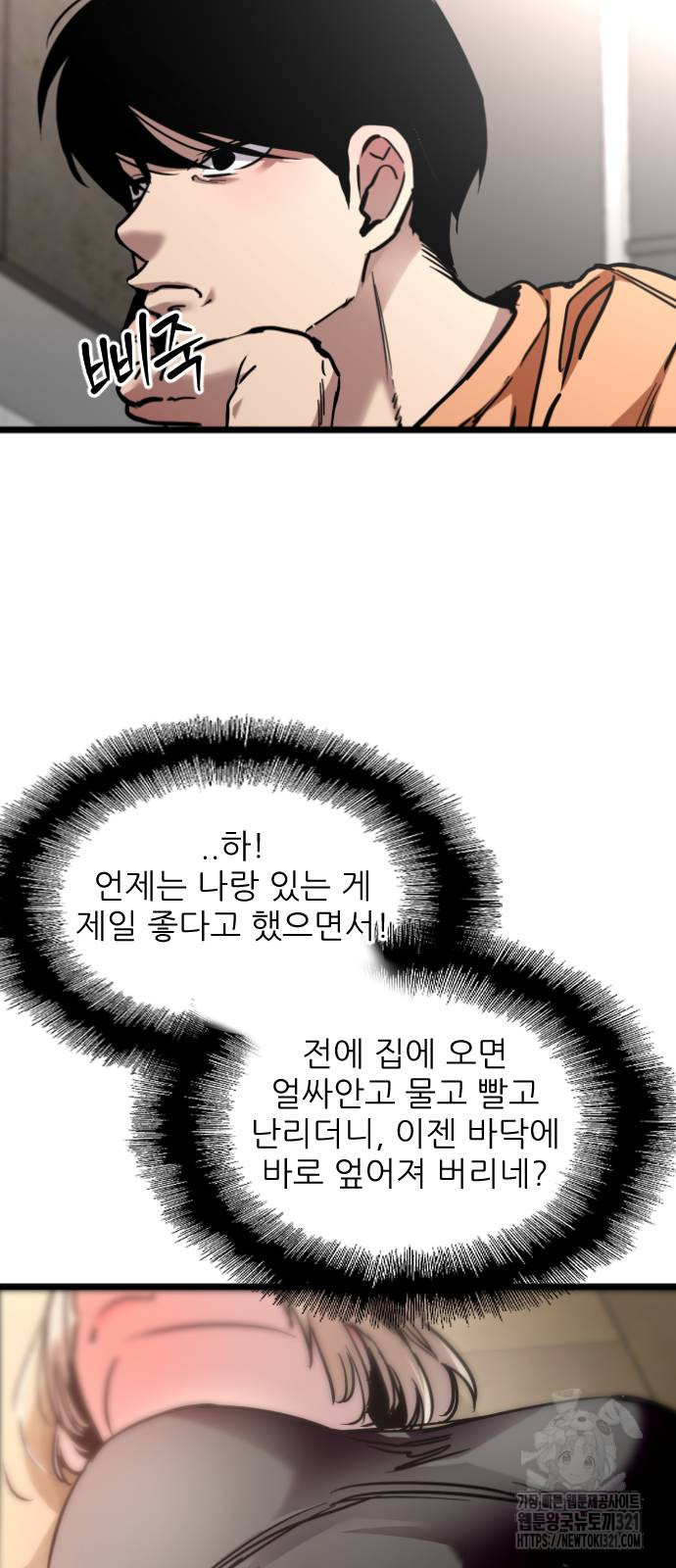 앞집나리 62화 - 웹툰 이미지 14