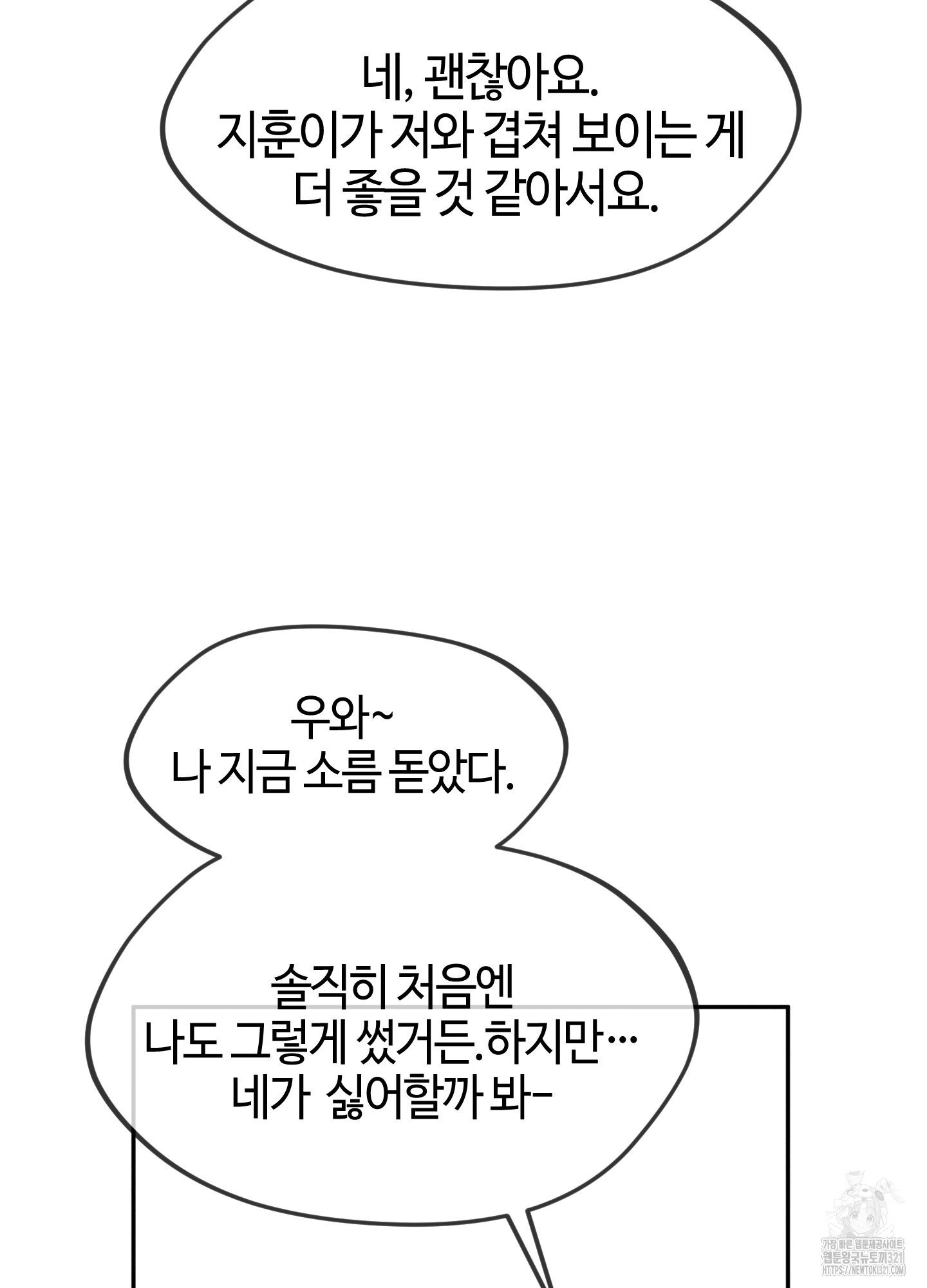 너의 연기가 부담스러워 14화 - 웹툰 이미지 7