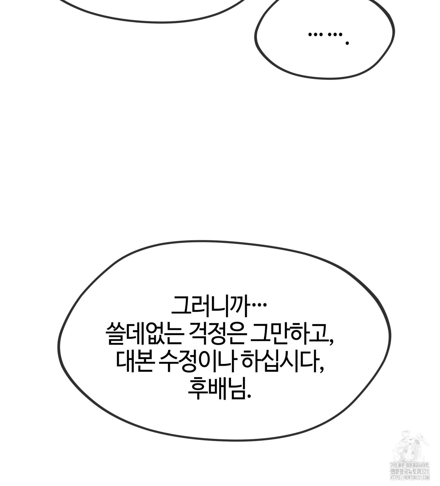 너의 연기가 부담스러워 14화 - 웹툰 이미지 34