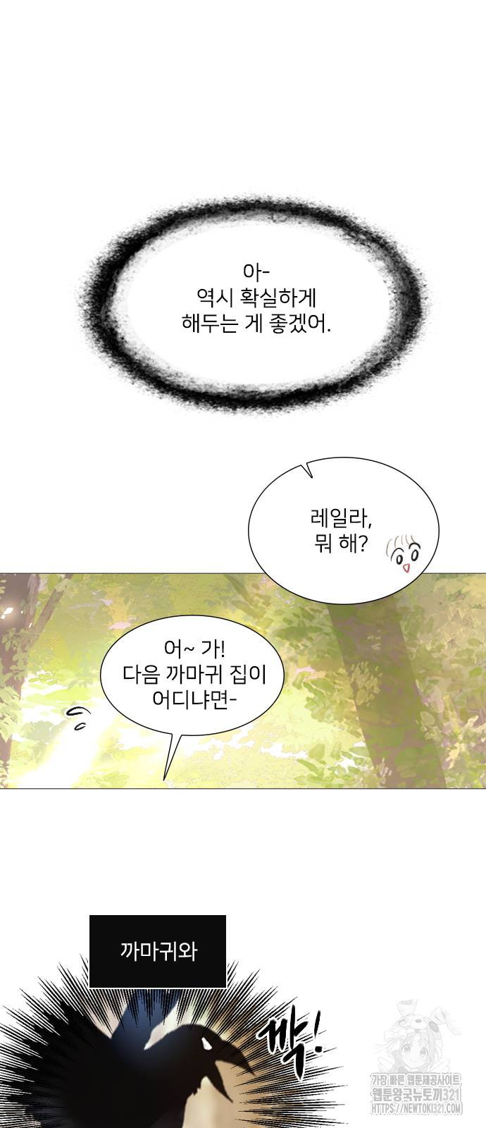 울어 봐, 빌어도 좋고 20화 - 웹툰 이미지 21