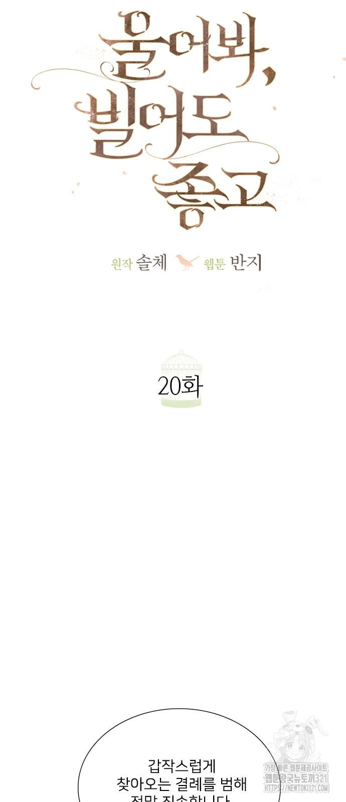 울어 봐, 빌어도 좋고 20화 - 웹툰 이미지 40