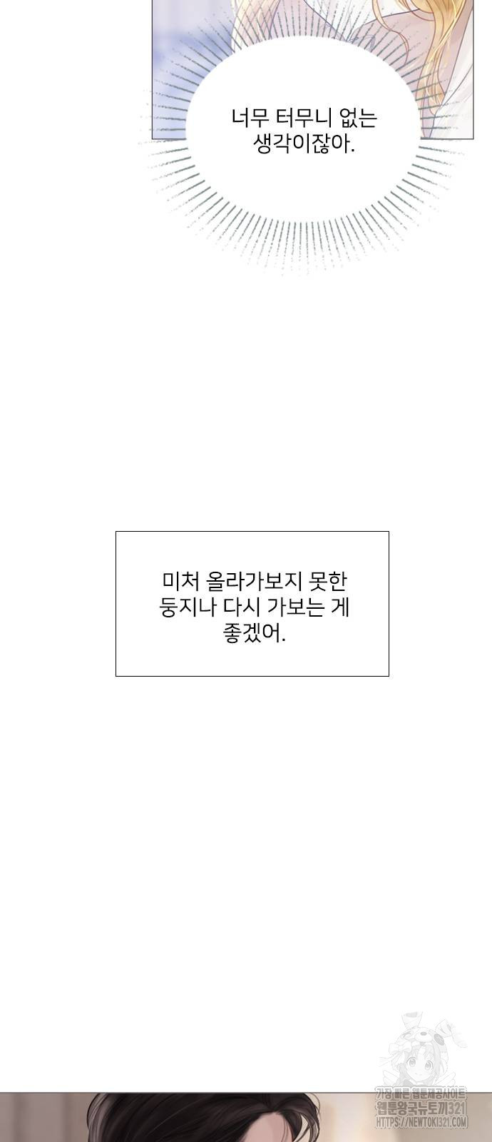 울어 봐, 빌어도 좋고 20화 - 웹툰 이미지 56