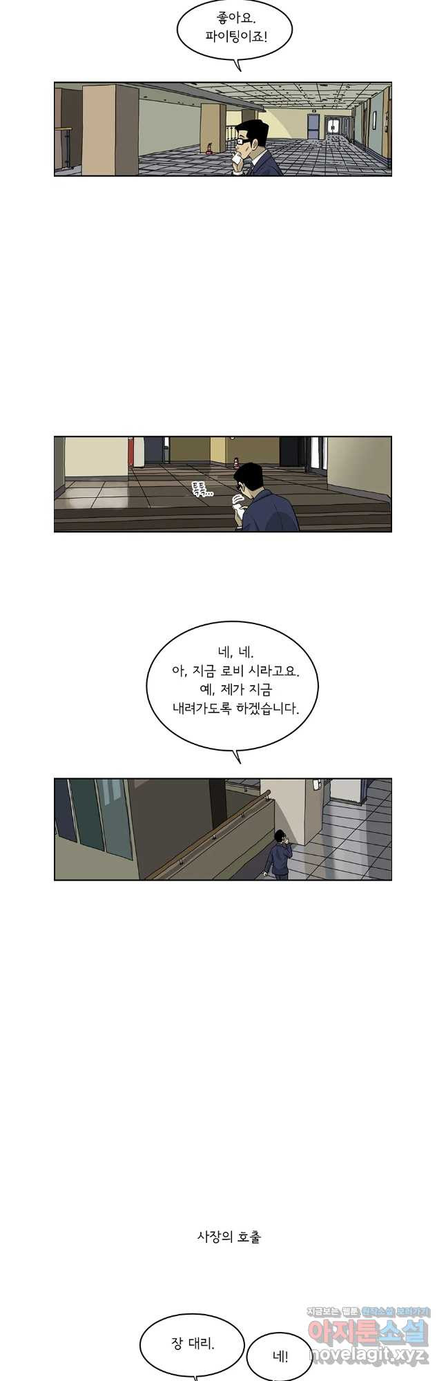 미생 part2 제212수 - 웹툰 이미지 4