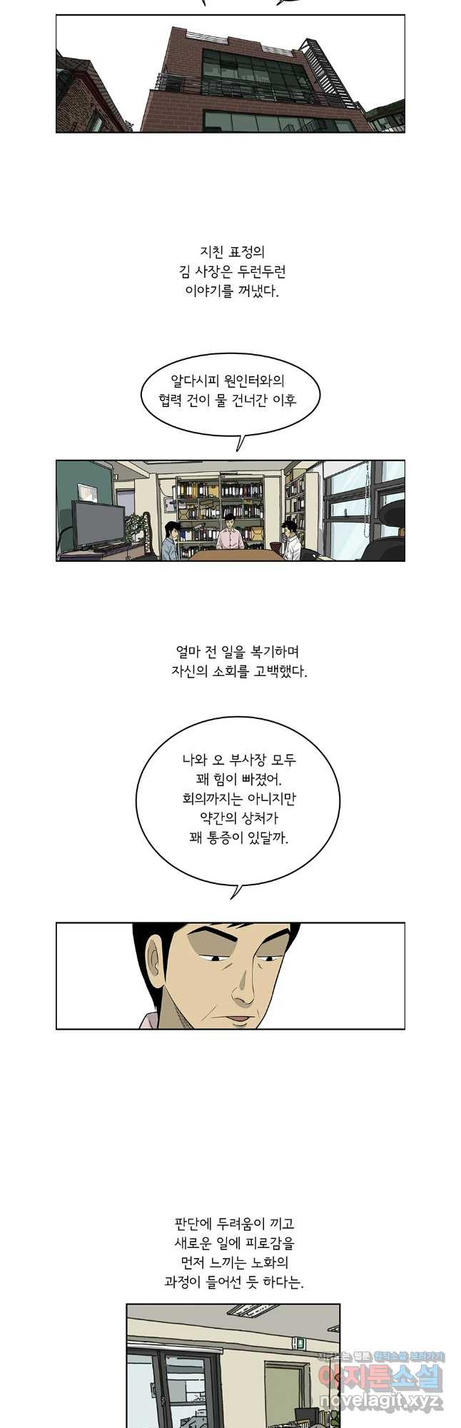 미생 part2 제212수 - 웹툰 이미지 5