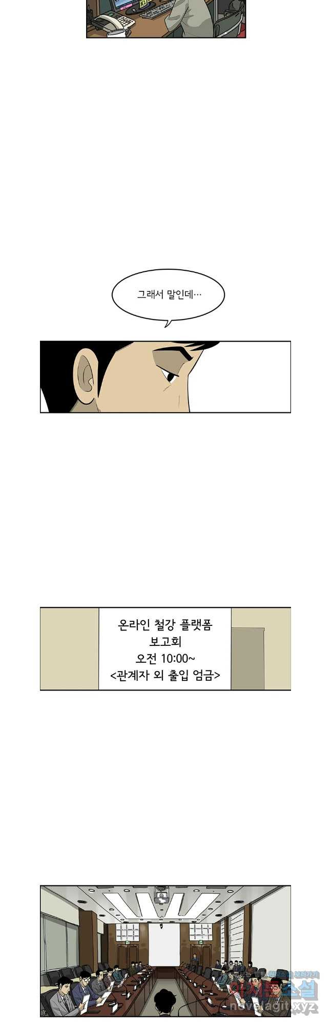 미생 part2 제212수 - 웹툰 이미지 7