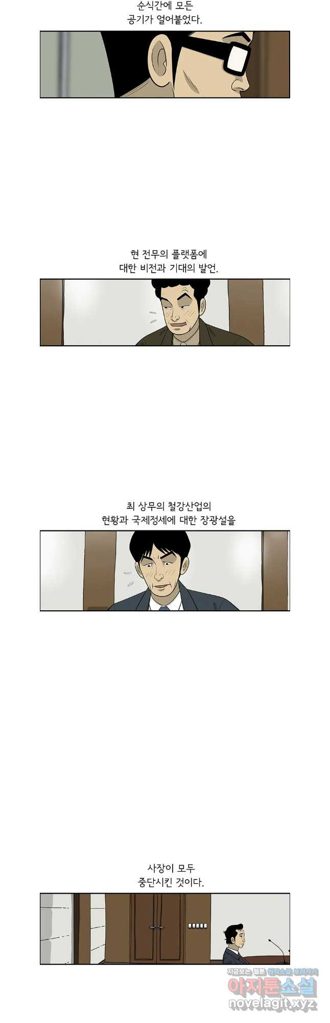 미생 part2 제212수 - 웹툰 이미지 9