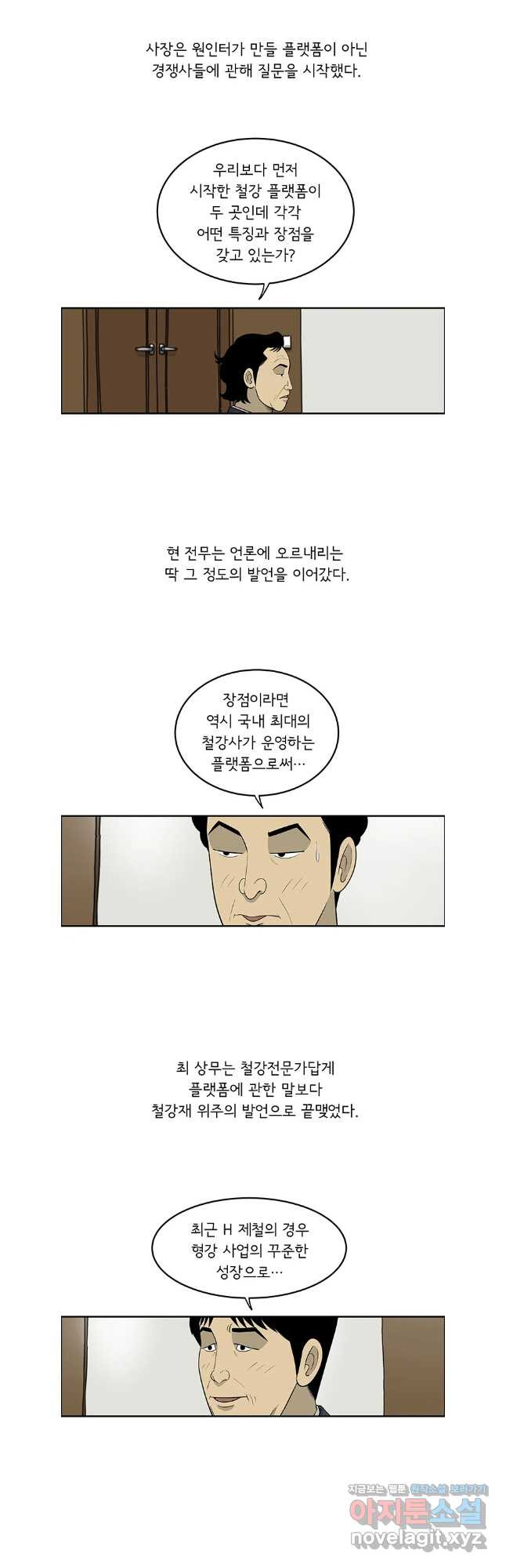 미생 part2 제212수 - 웹툰 이미지 10