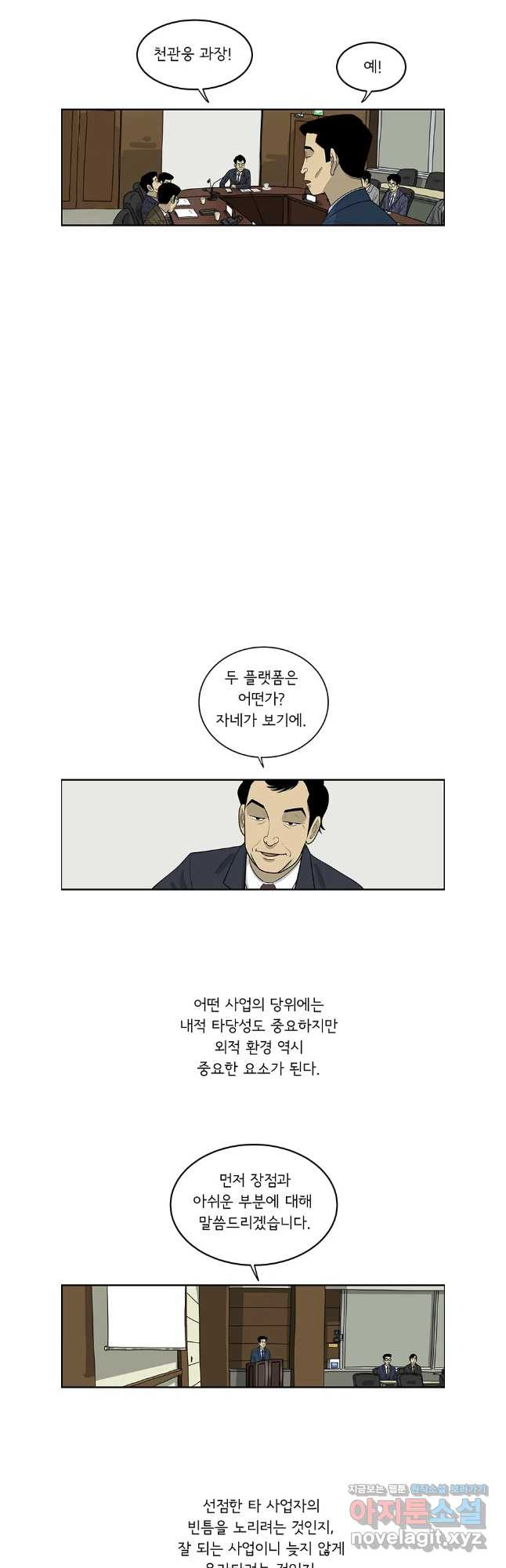 미생 part2 제212수 - 웹툰 이미지 11