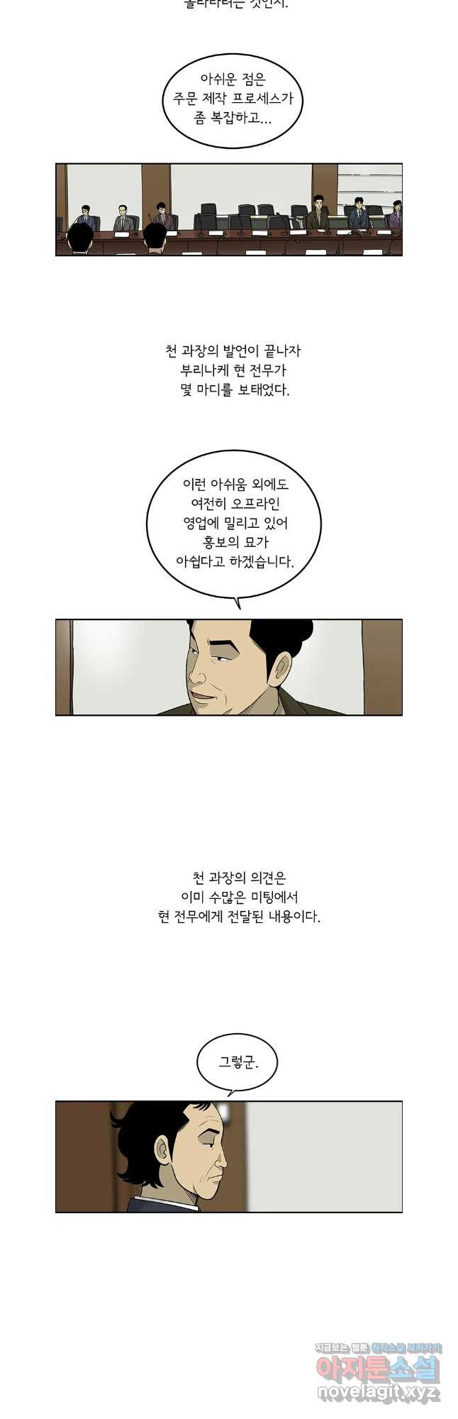 미생 part2 제212수 - 웹툰 이미지 12