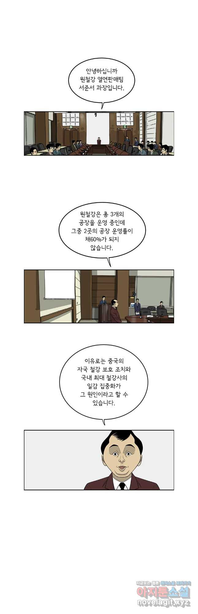 미생 part2 제212수 - 웹툰 이미지 18