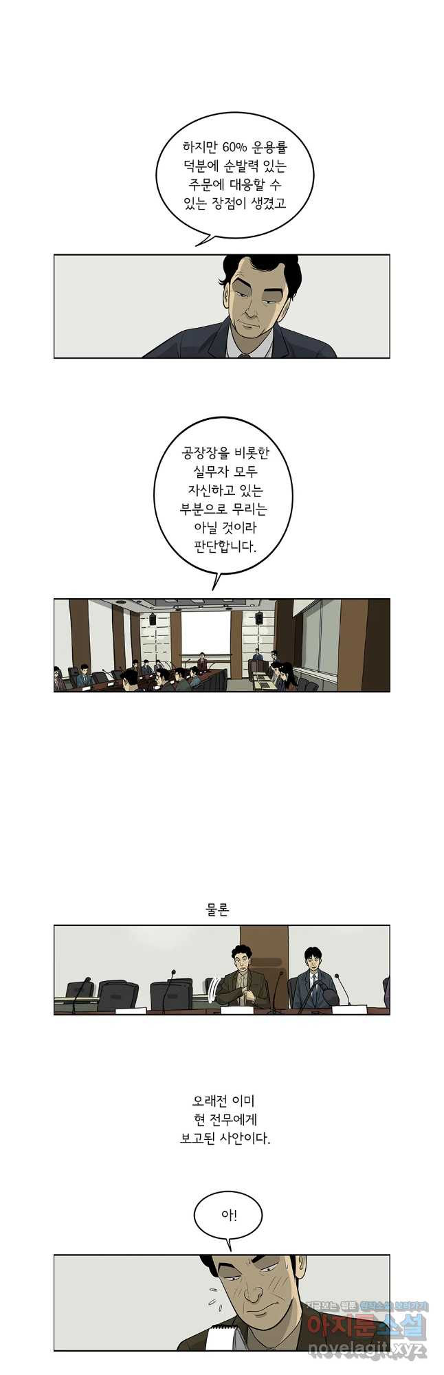 미생 part2 제212수 - 웹툰 이미지 19