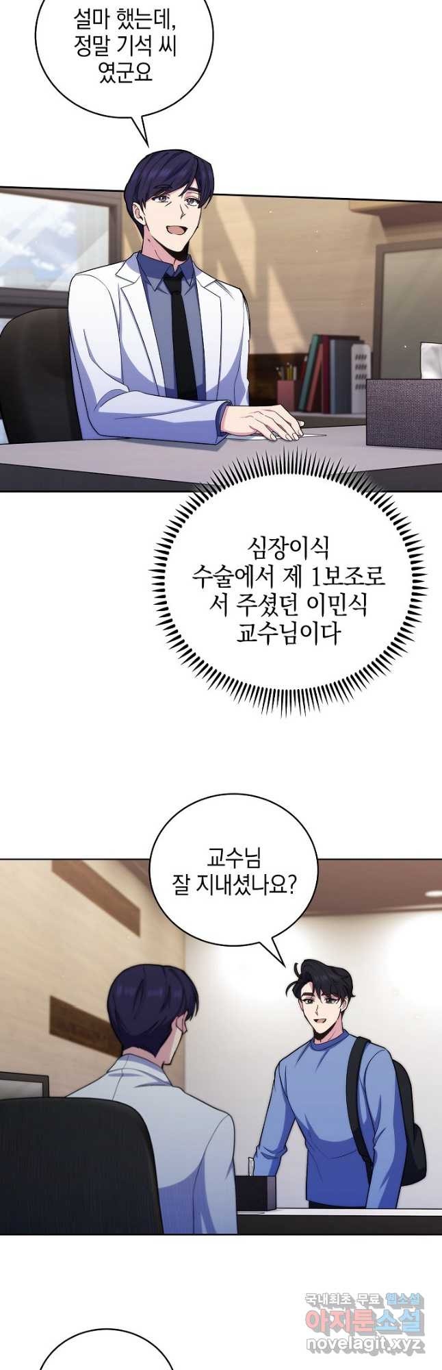 레벨업 닥터 최기석 98화 - 웹툰 이미지 2