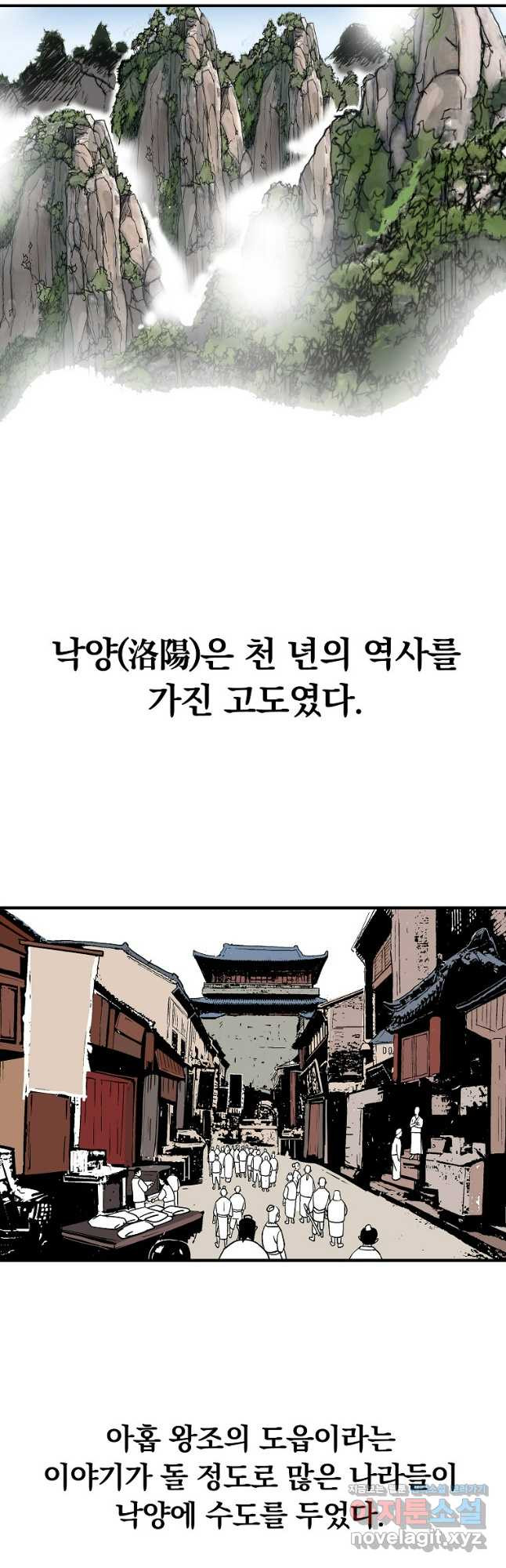 화산권마 164화 - 웹툰 이미지 17