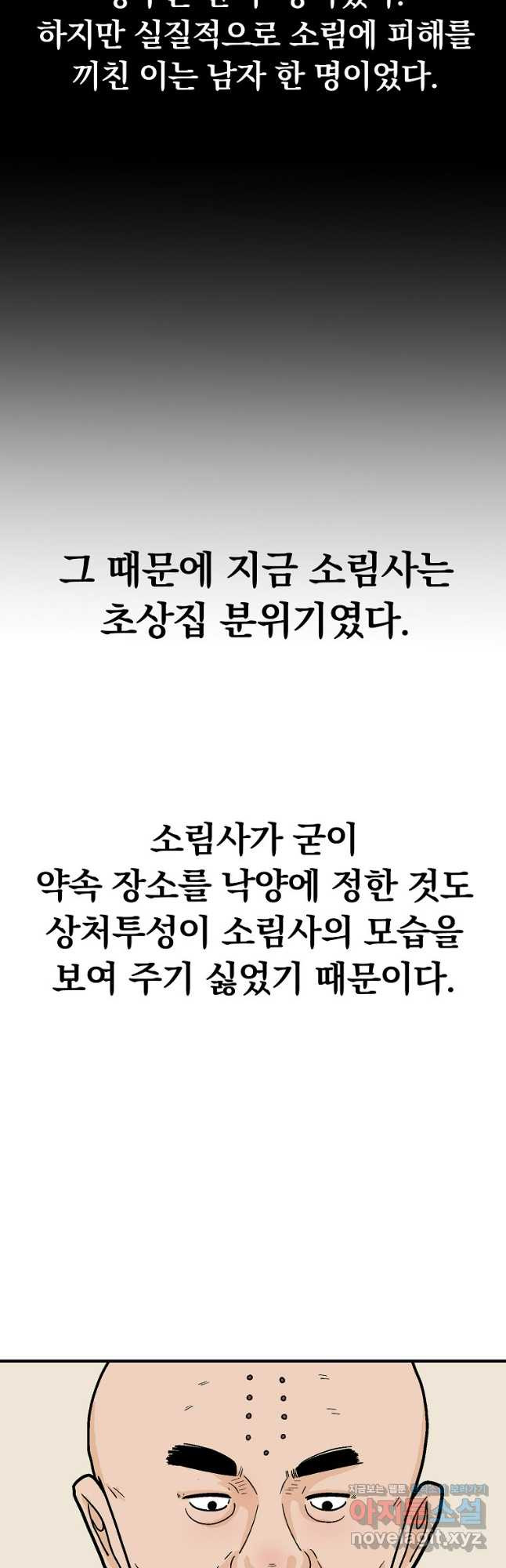 화산권마 164화 - 웹툰 이미지 38