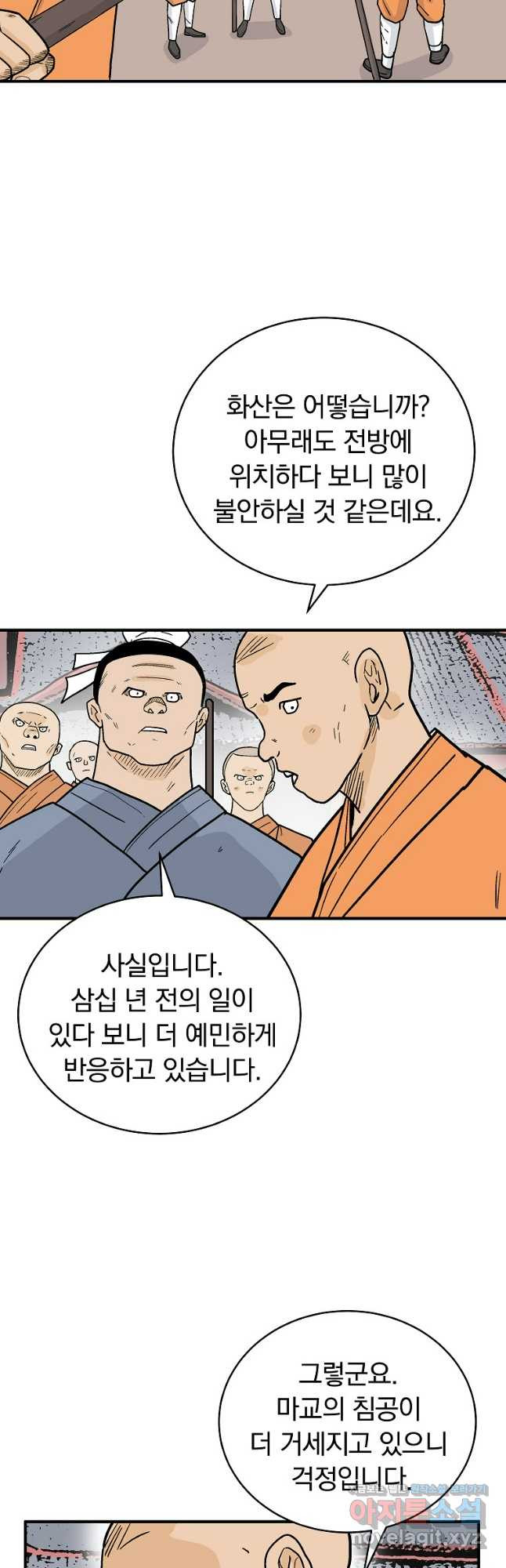 화산권마 164화 - 웹툰 이미지 41