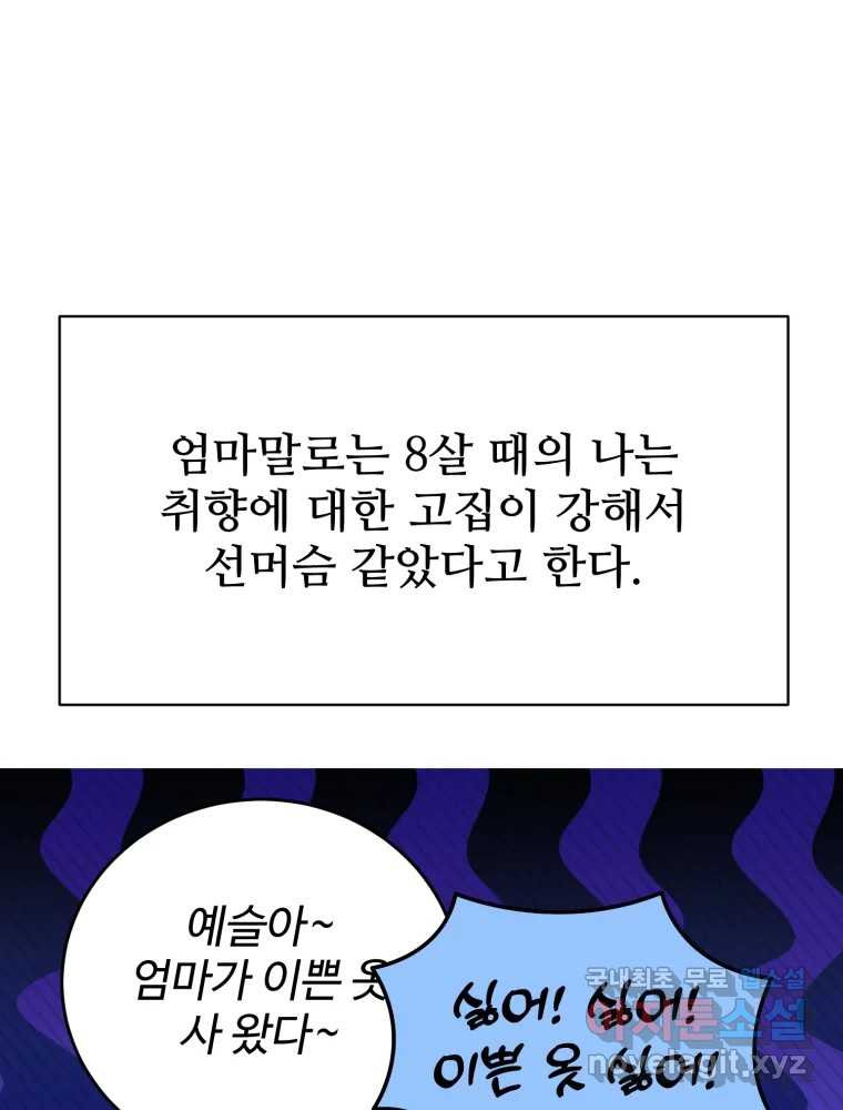 내 짝꿍은 뱀파이어! 31화 - 웹툰 이미지 1