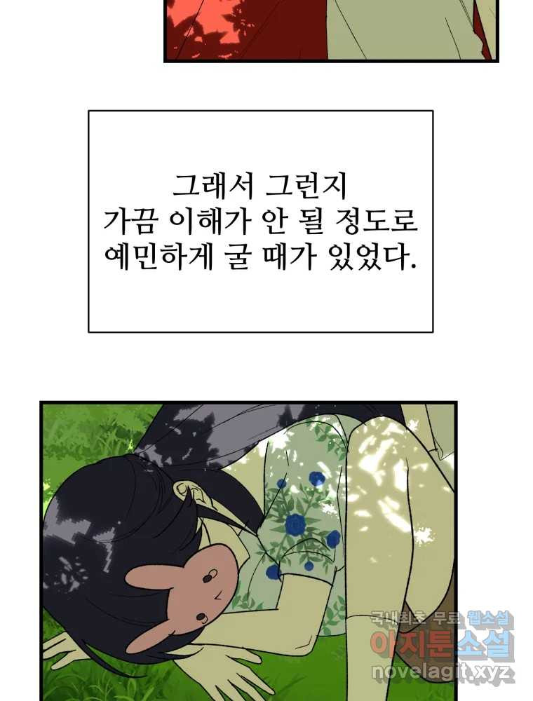 내 짝꿍은 뱀파이어! 31화 - 웹툰 이미지 46