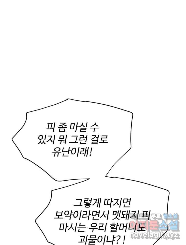 내 짝꿍은 뱀파이어! 31화 - 웹툰 이미지 62