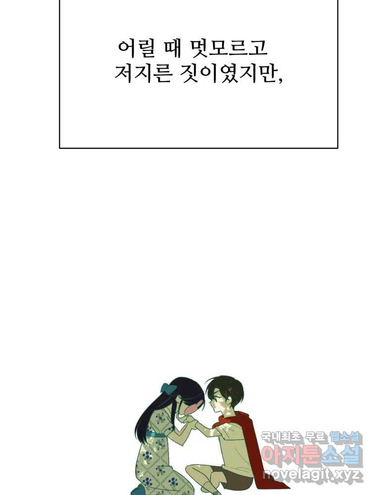 내 짝꿍은 뱀파이어! 31화 - 웹툰 이미지 72