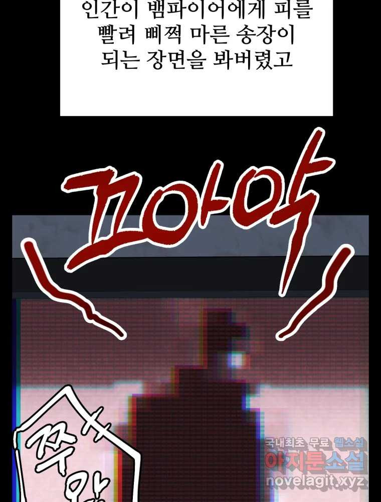 내 짝꿍은 뱀파이어! 31화 - 웹툰 이미지 78