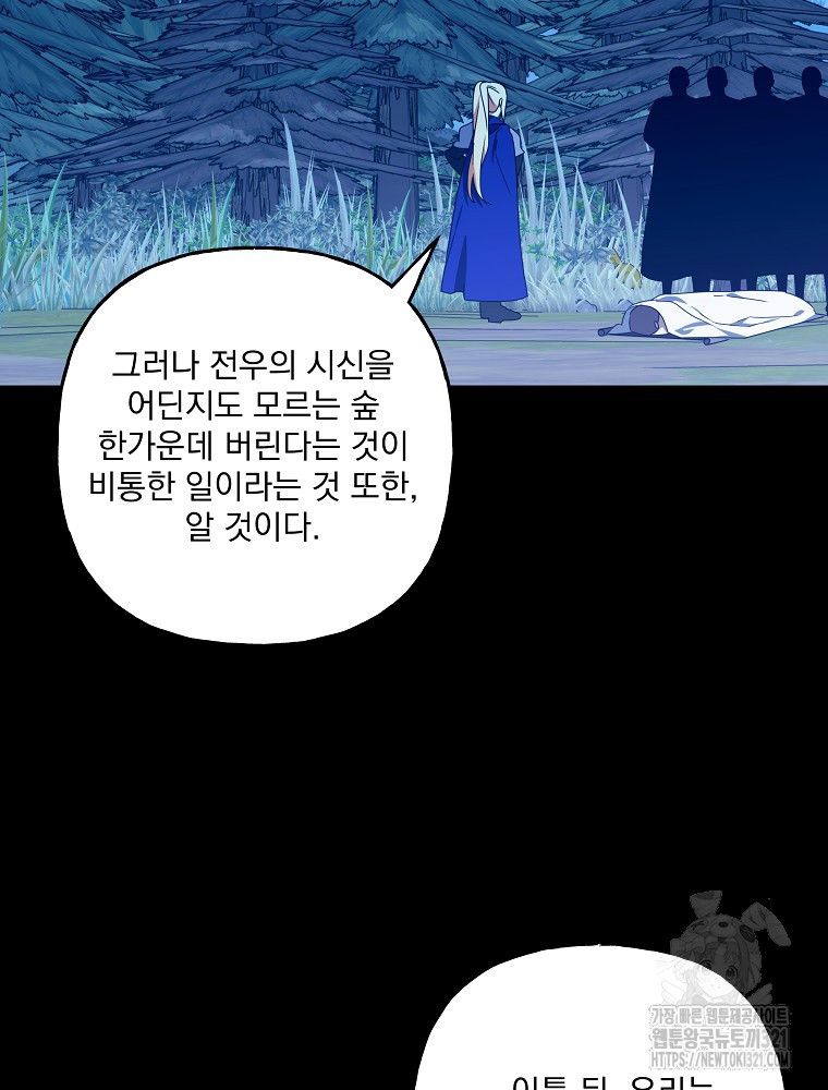 수호룡과 거짓의 황녀 46화 - 웹툰 이미지 26