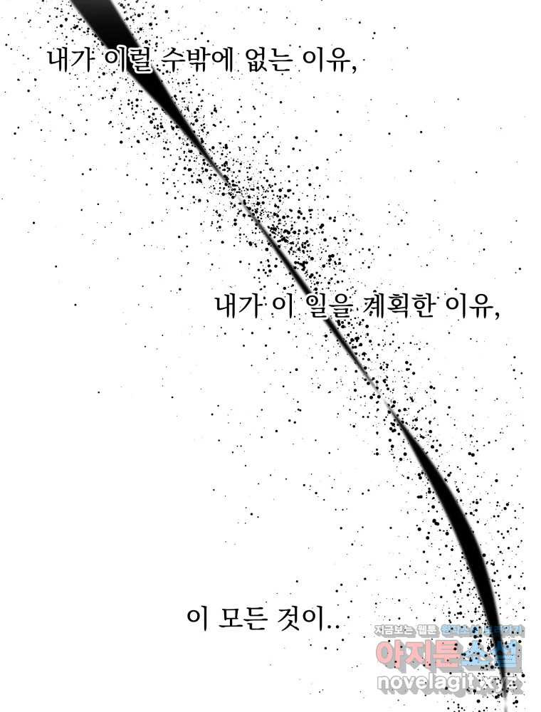 이계막차 80화 - 웹툰 이미지 43