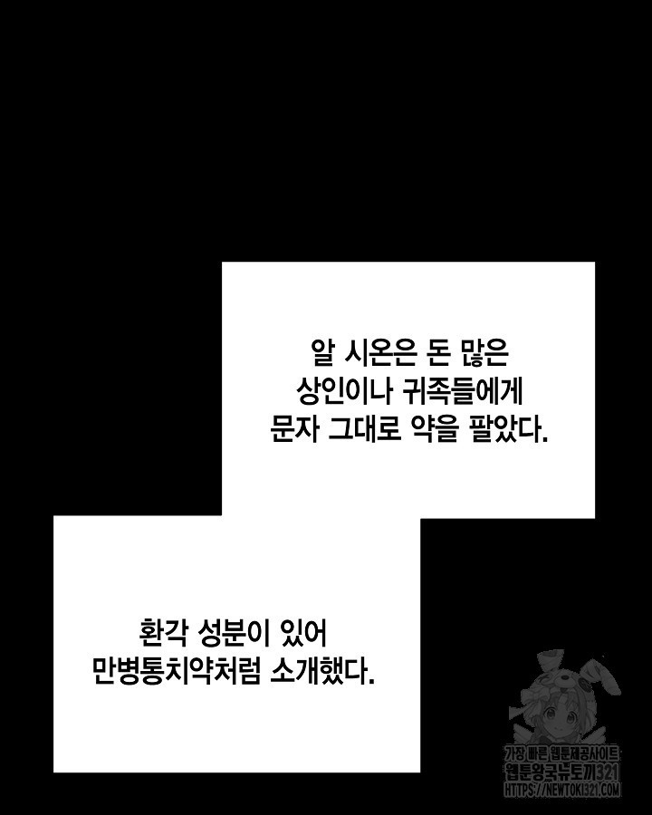 더는 못본척 하지 않기로 했다 114화 - 웹툰 이미지 27