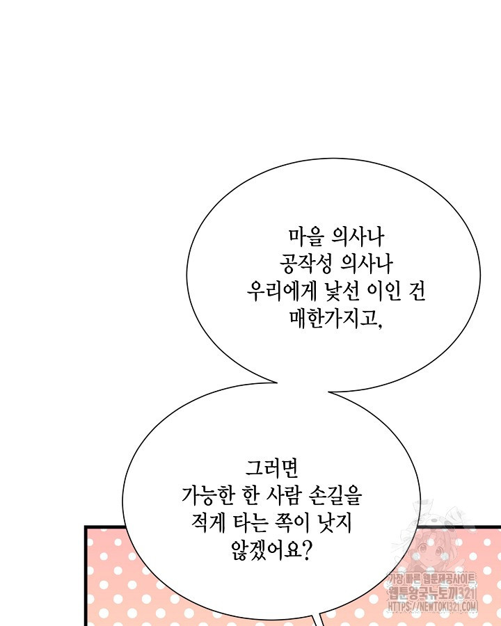 더는 못본척 하지 않기로 했다 114화 - 웹툰 이미지 38