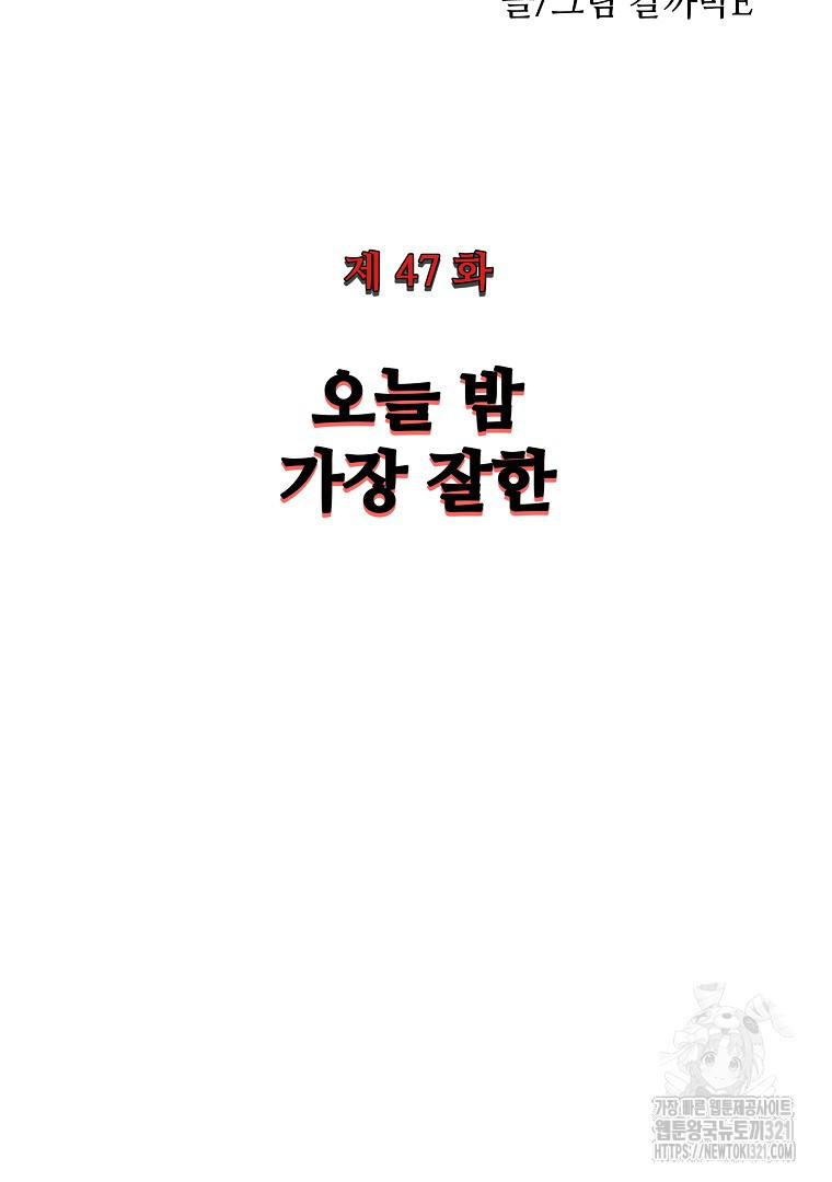 하수도 47화 - 웹툰 이미지 16