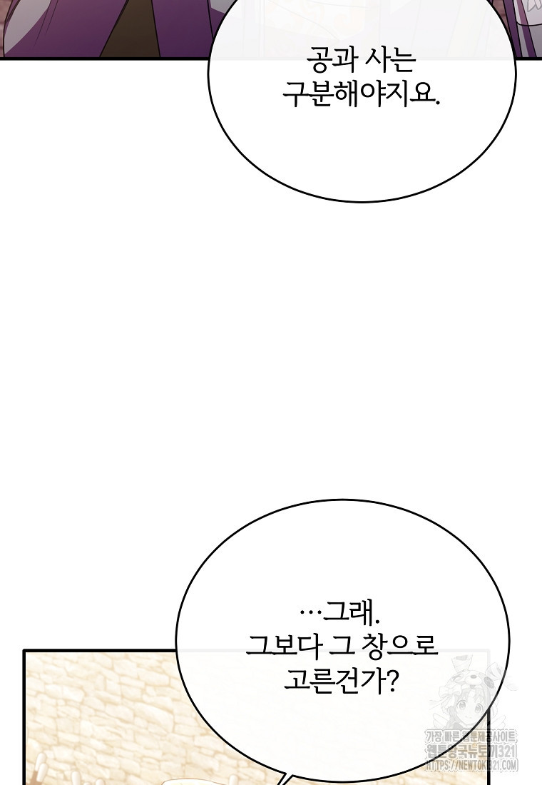 후작님은 그에게만 다정해 81화 - 웹툰 이미지 57