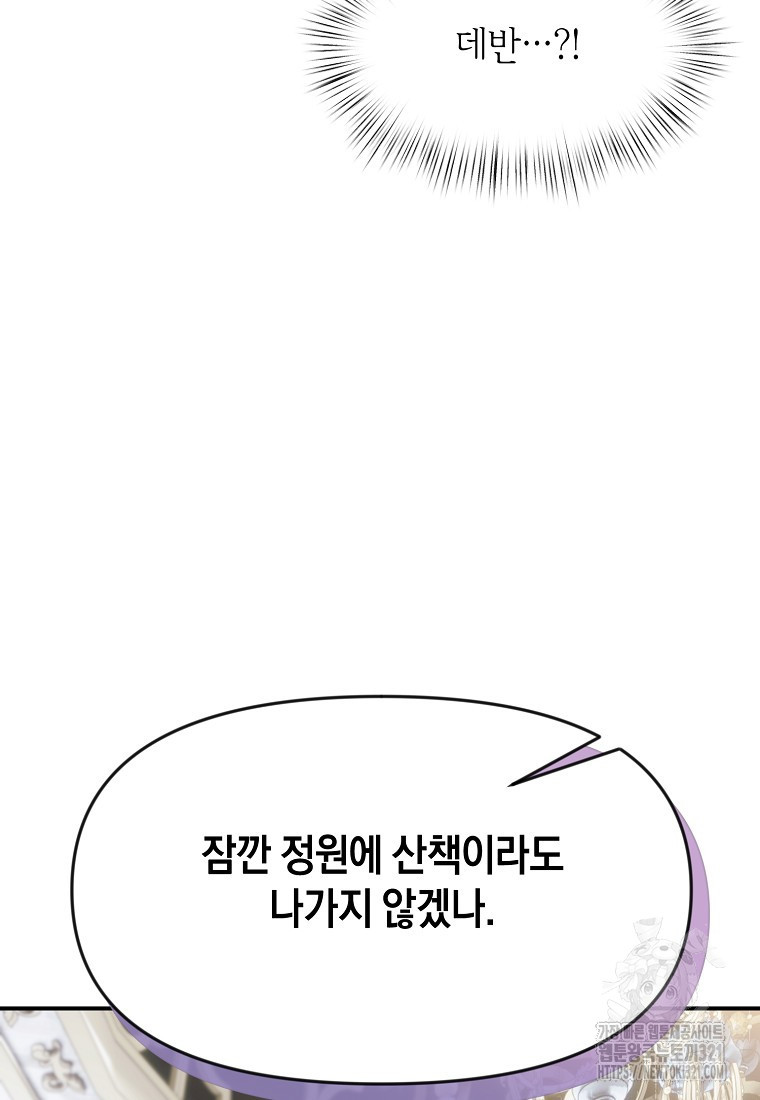 흑막을 치료하고 도망쳐버렸다 66화 - 웹툰 이미지 20