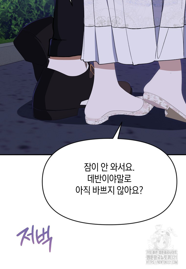 흑막을 치료하고 도망쳐버렸다 66화 - 웹툰 이미지 25