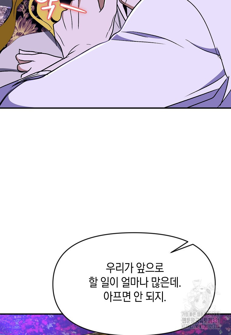 흑막을 치료하고 도망쳐버렸다 66화 - 웹툰 이미지 36