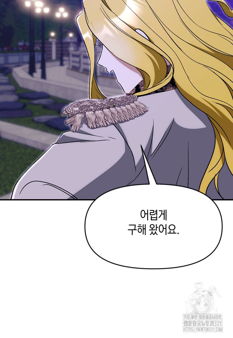 흑막을 치료하고 도망쳐버렸다 66화 - 웹툰 이미지 64