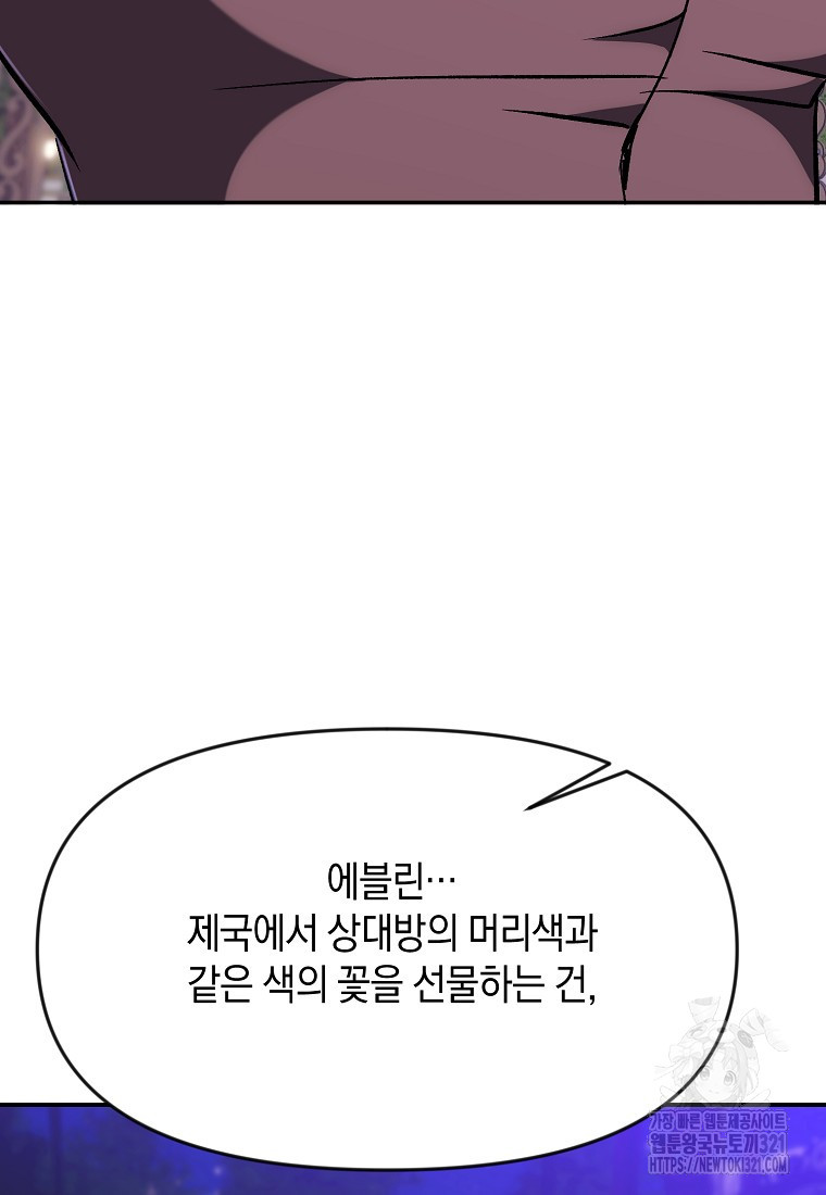 흑막을 치료하고 도망쳐버렸다 66화 - 웹툰 이미지 72