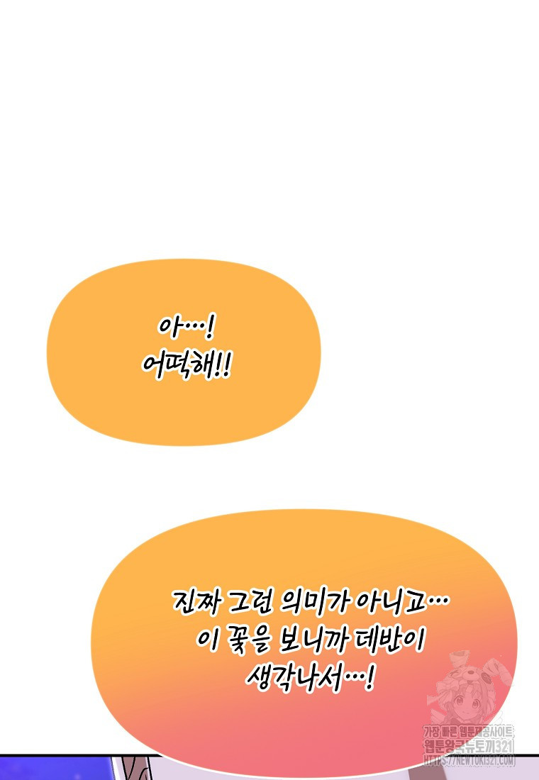 흑막을 치료하고 도망쳐버렸다 66화 - 웹툰 이미지 76