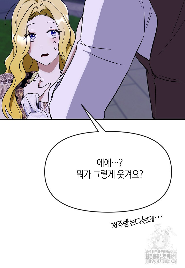 흑막을 치료하고 도망쳐버렸다 66화 - 웹툰 이미지 83