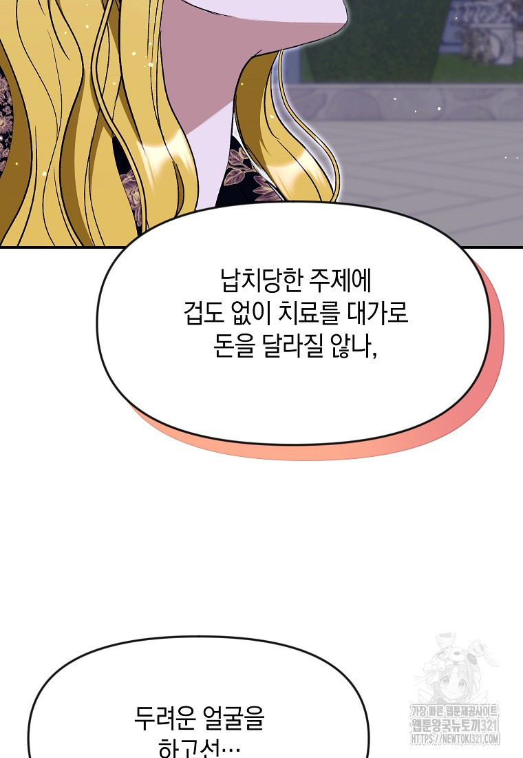 흑막을 치료하고 도망쳐버렸다 66화 - 웹툰 이미지 95