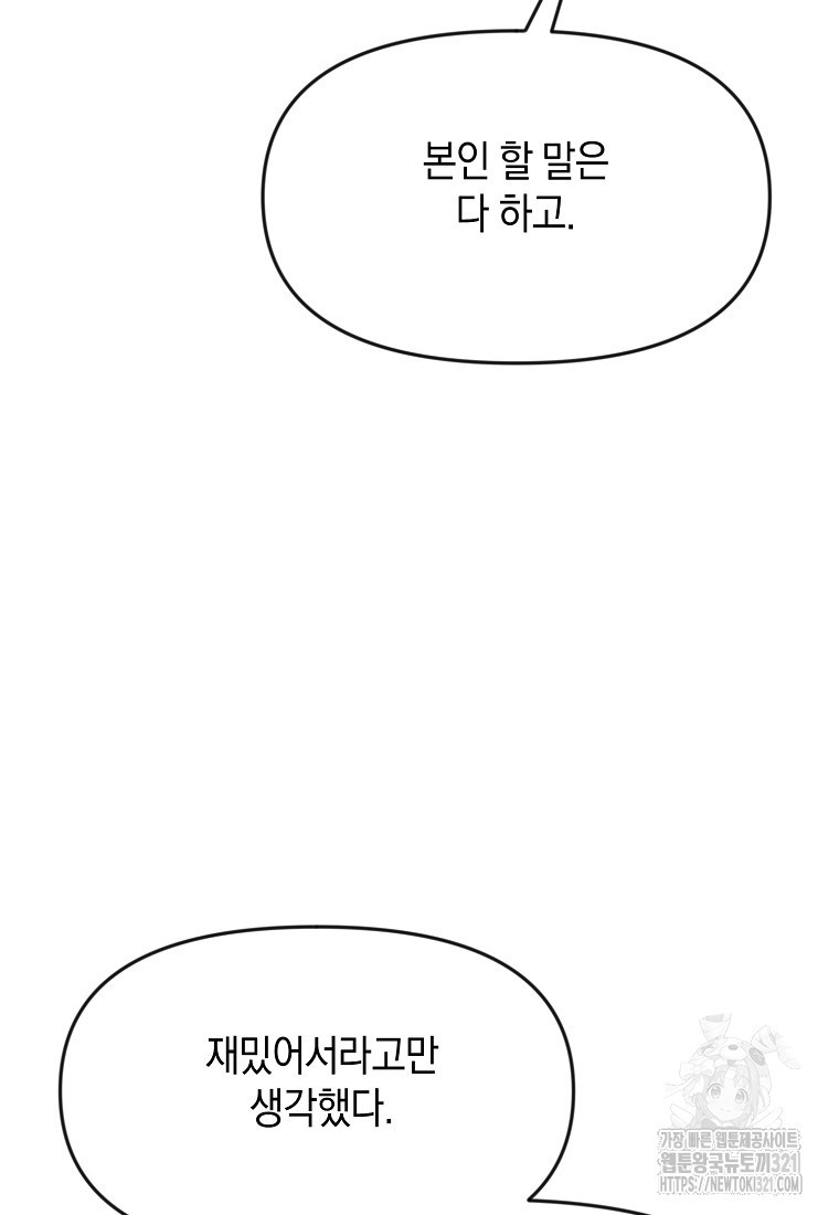 흑막을 치료하고 도망쳐버렸다 66화 - 웹툰 이미지 97