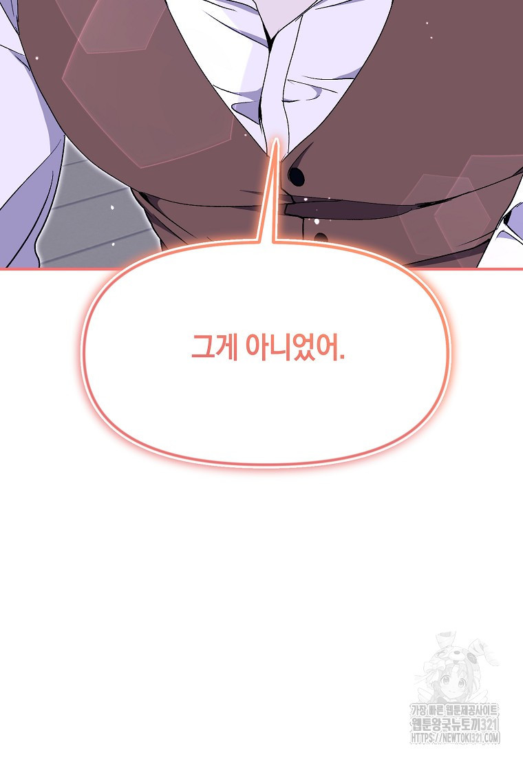 흑막을 치료하고 도망쳐버렸다 66화 - 웹툰 이미지 101