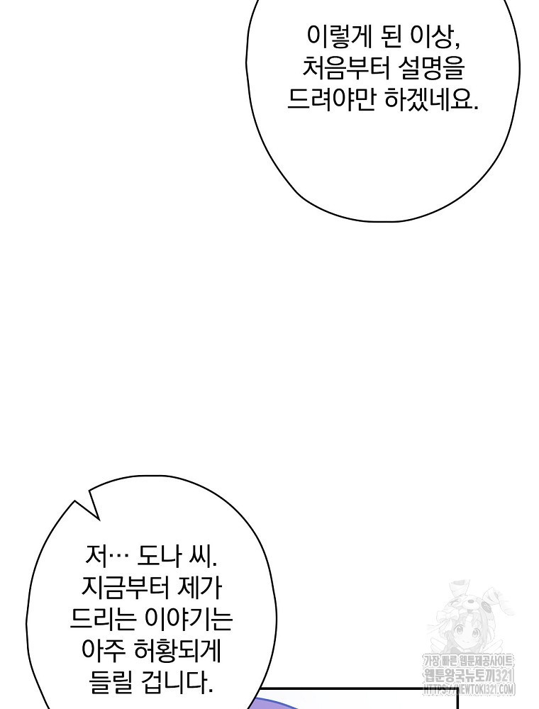 막장드라마의 제왕 121화 - 웹툰 이미지 14