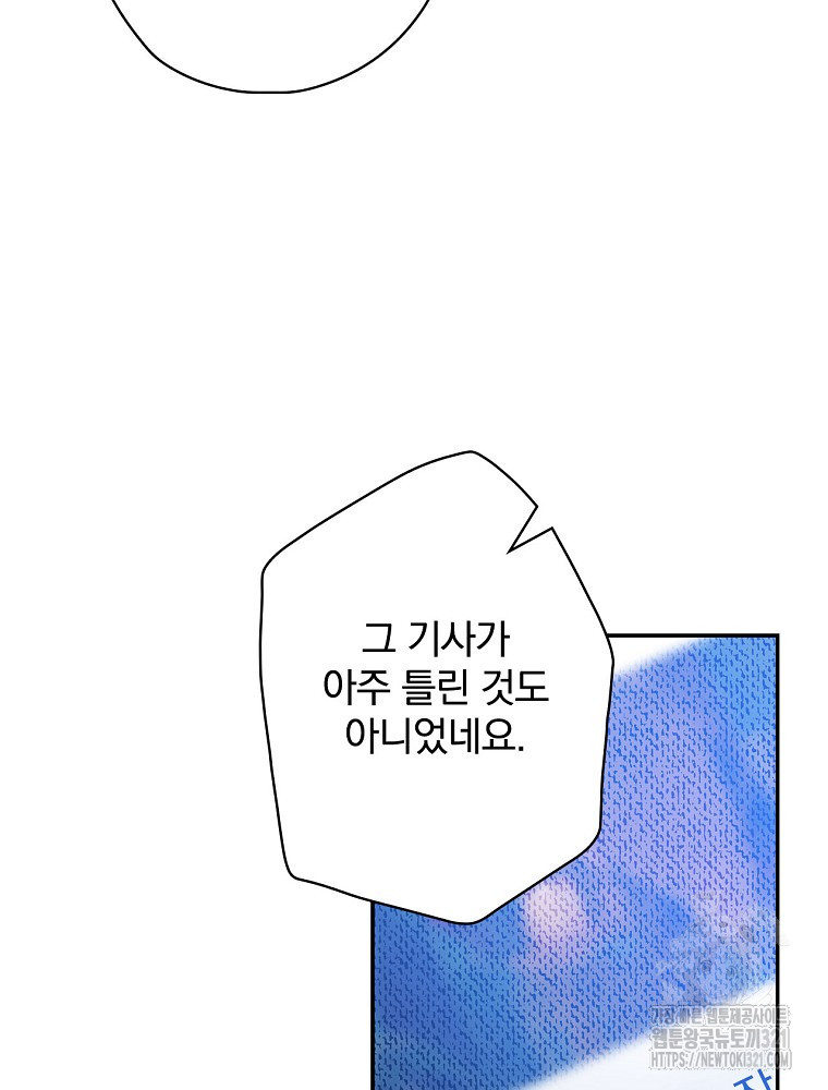 막장드라마의 제왕 121화 - 웹툰 이미지 28