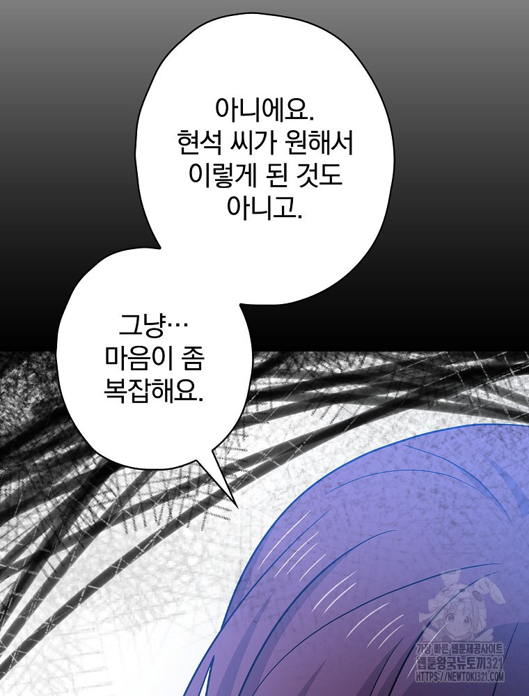 막장드라마의 제왕 121화 - 웹툰 이미지 30