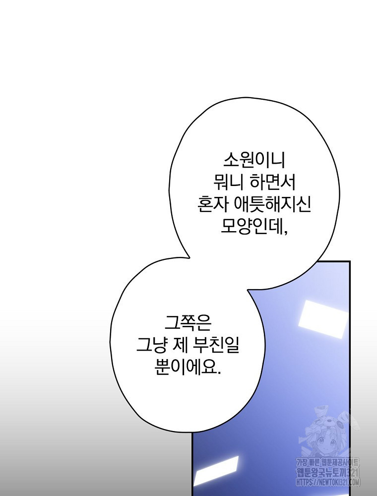 막장드라마의 제왕 121화 - 웹툰 이미지 56