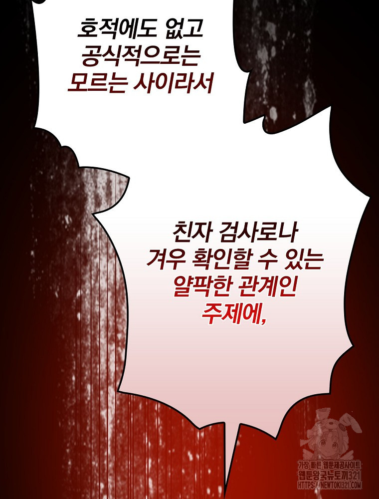 막장드라마의 제왕 121화 - 웹툰 이미지 58